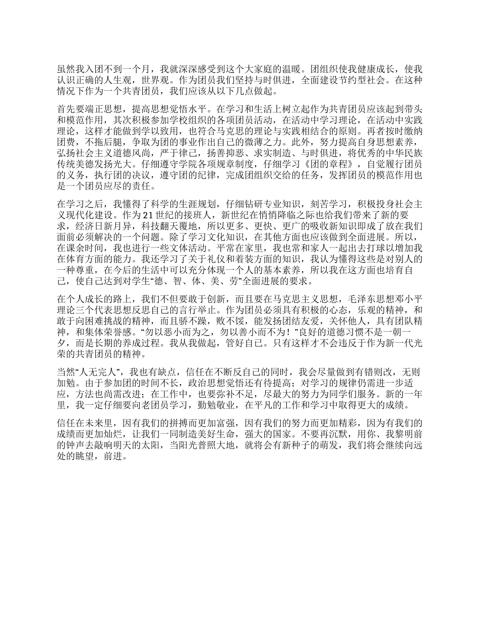 优秀共青团员自我鉴定_第1页