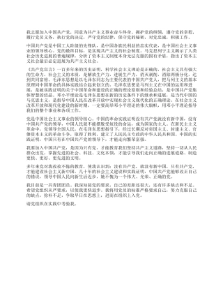 优秀共青团团员的入党申请书推荐范文