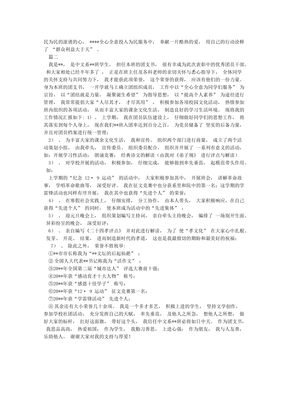 优秀共青团干部个人事迹材料和优秀共青团干部事迹材料汇编_第2页