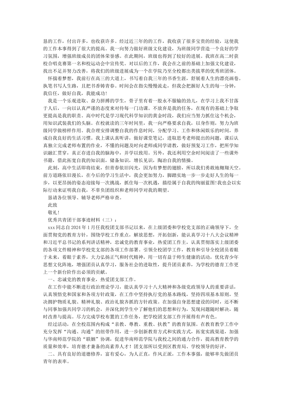 优秀共青团干部事迹材料_第2页
