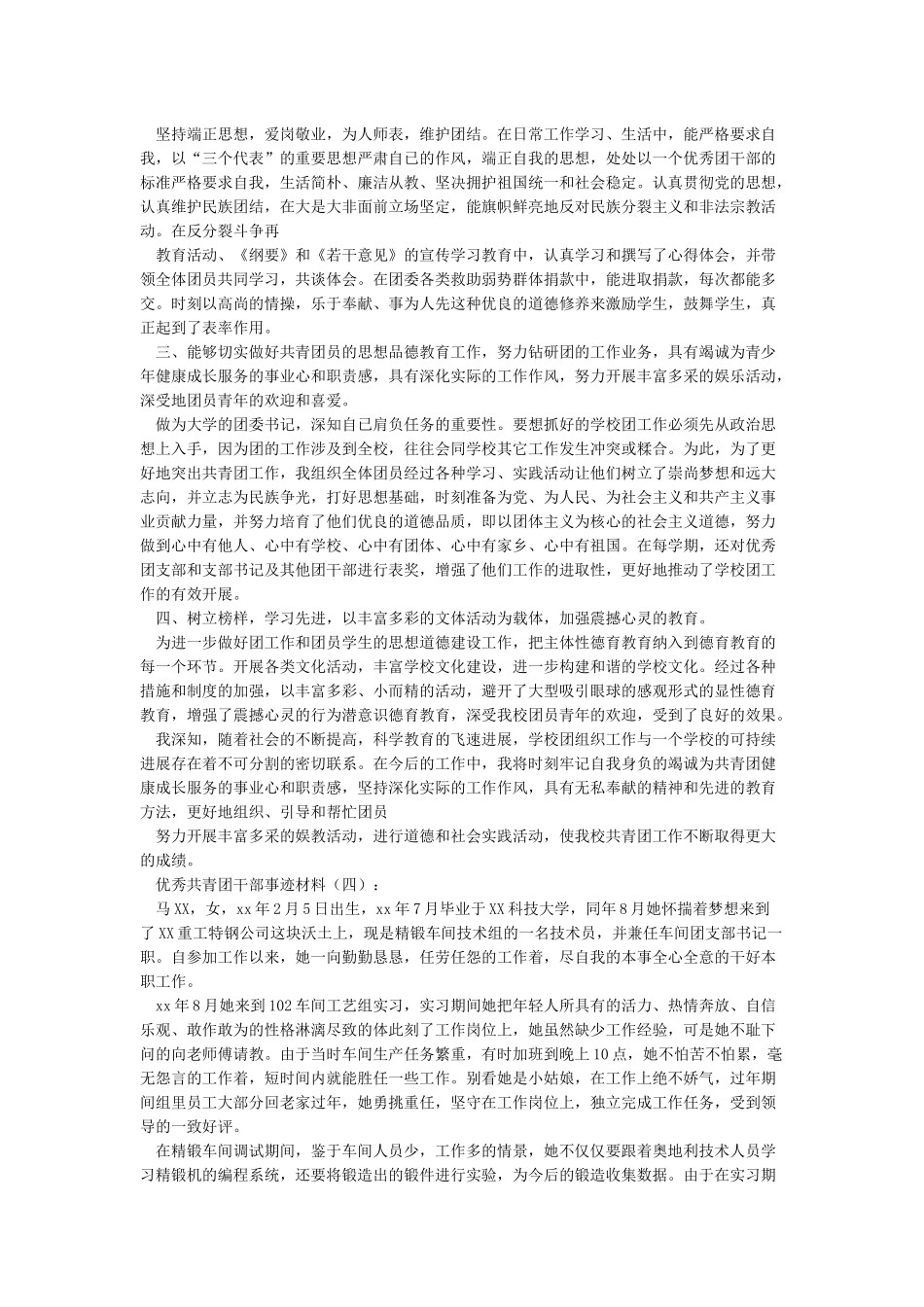优秀共青团干部事迹材料_第3页
