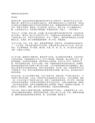 优秀共青团干部自我鉴定范文