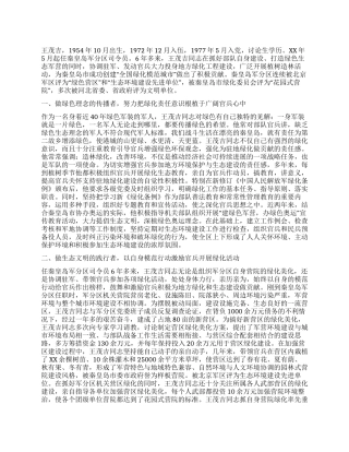 优秀军人创建绿化工作个人先进事迹