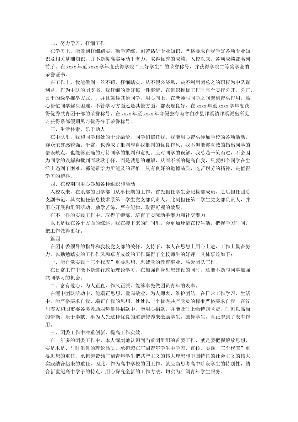 优秀共青团干部个人事迹申报材料_第3页