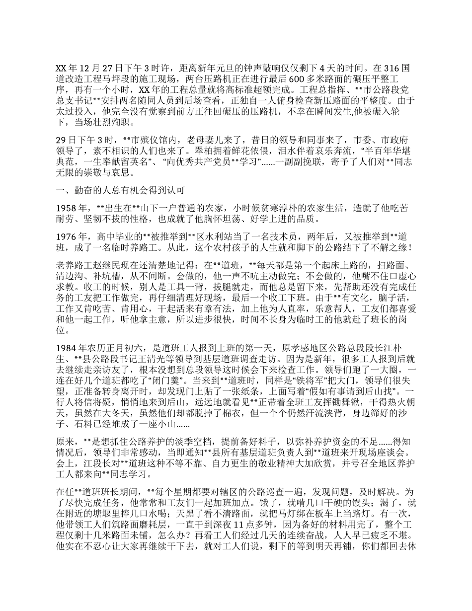 优秀养路工责任敬业先进个人事迹_第1页