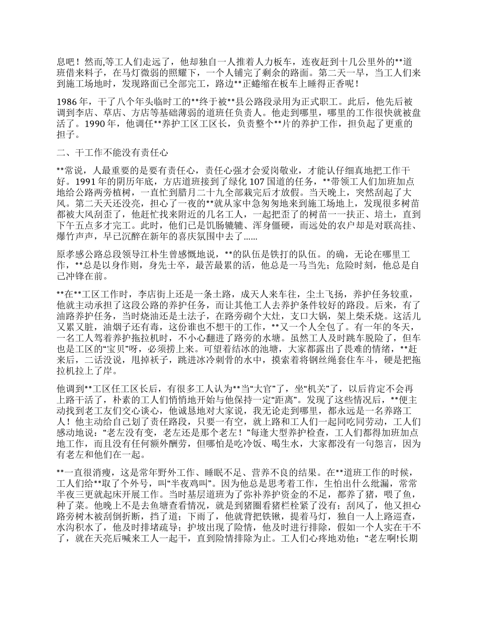 优秀养路工责任敬业先进个人事迹_第2页