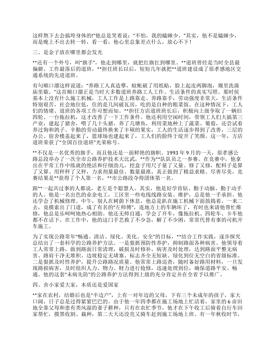 优秀养路工责任敬业先进个人事迹_第3页