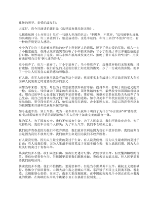 优秀军人演讲稿