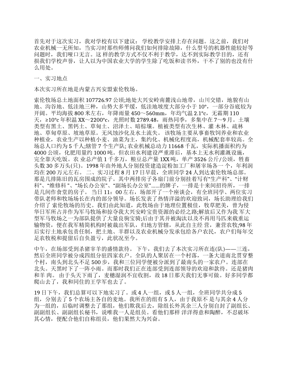 优秀农业机械应用实习报告_第1页