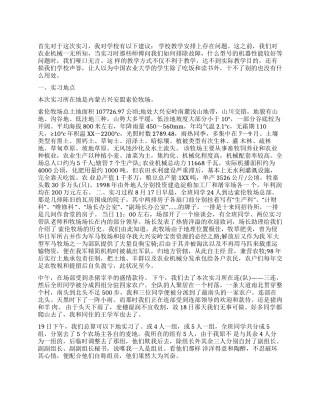 优秀农业机械应用实习报告