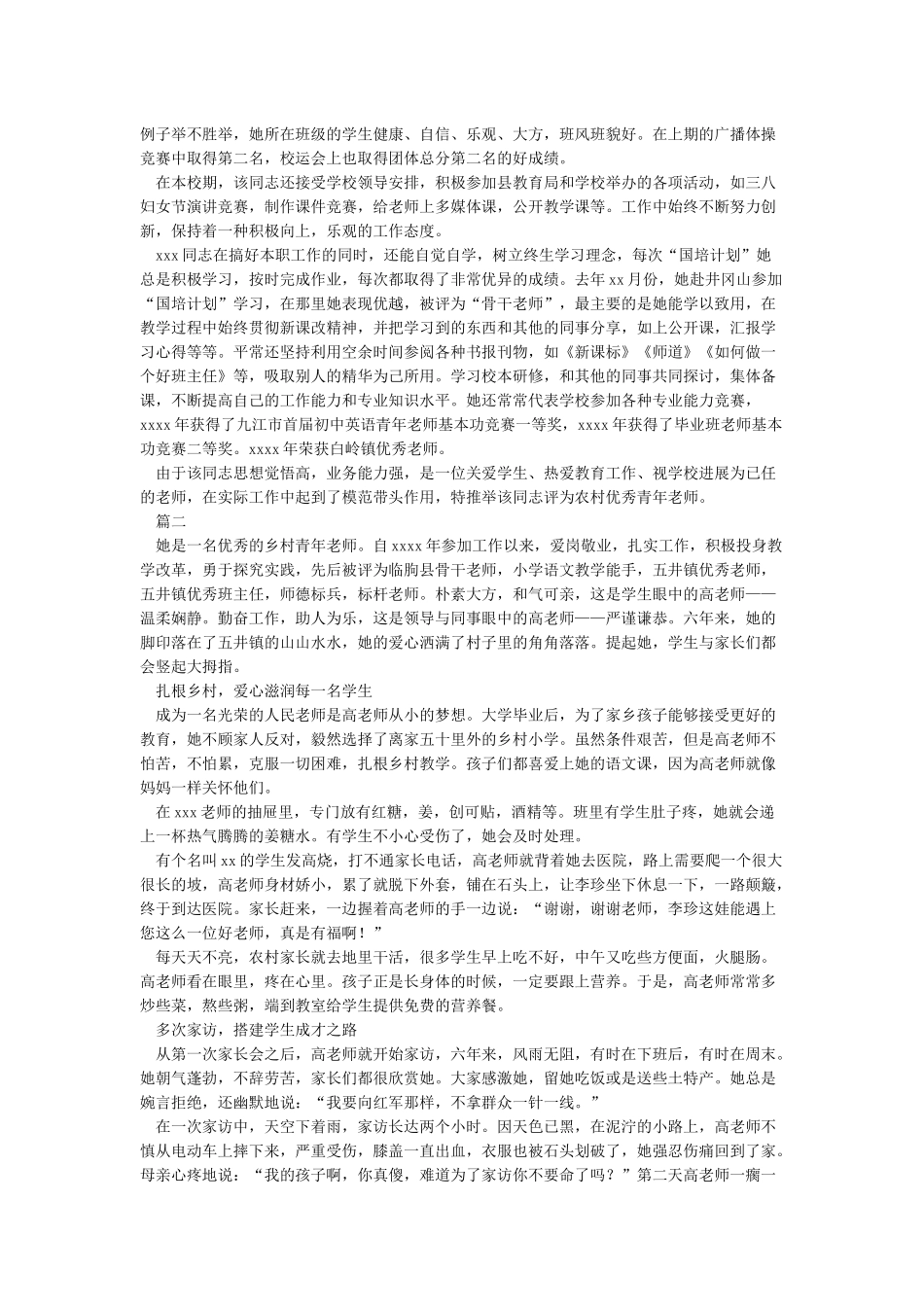 优秀农村青年教师推荐材料_第2页