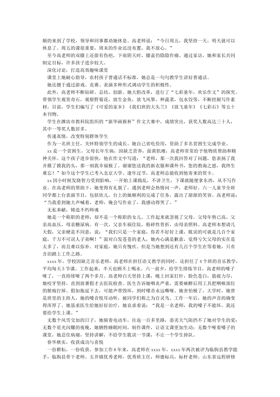 优秀农村青年教师推荐材料_第3页