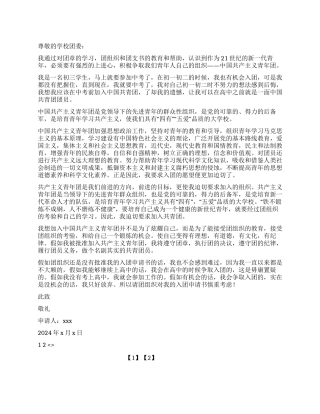 优秀初三学生入团申请书