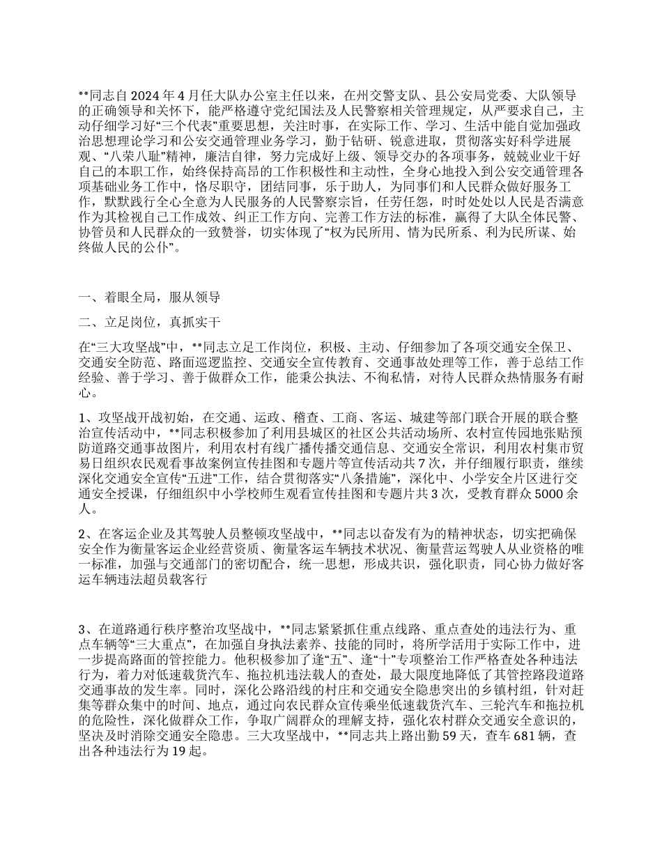 优秀办公室主任事迹材料(2)_第1页