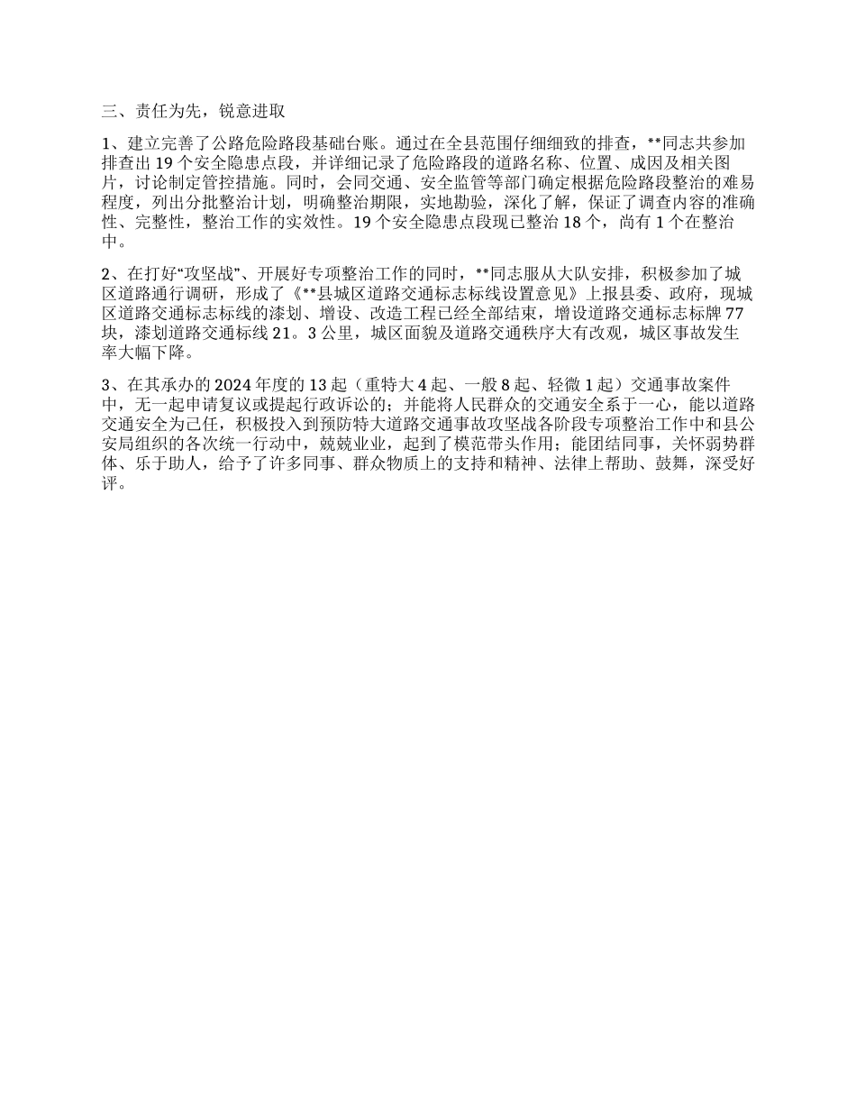 优秀办公室主任事迹材料(2)_第2页