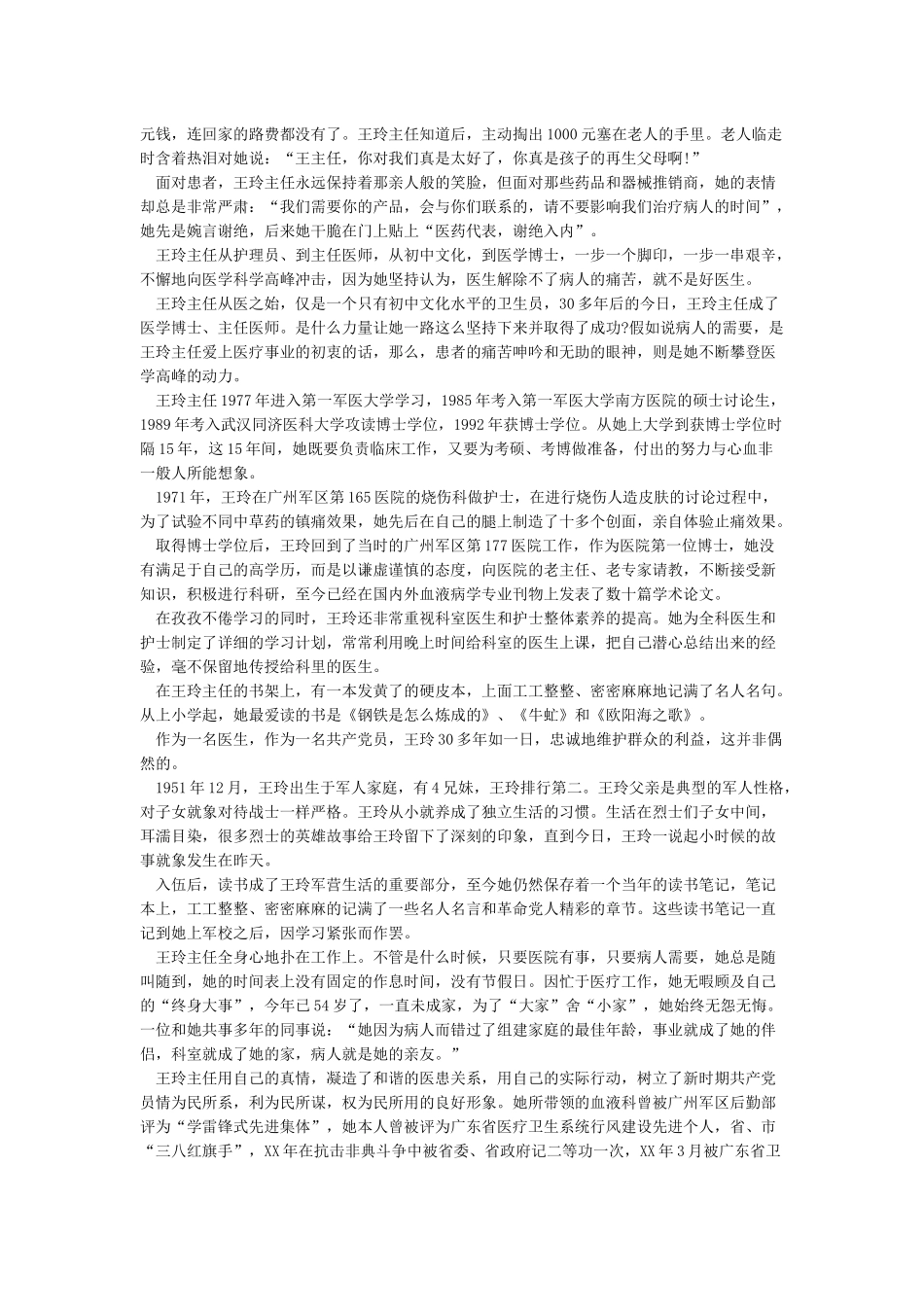 优秀医师先进事迹材料_第2页