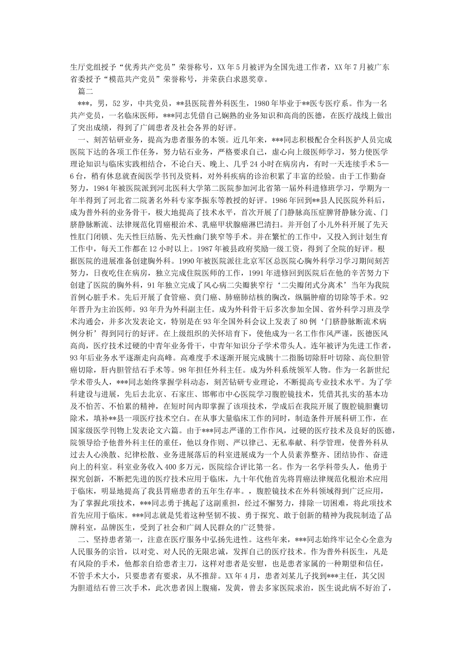 优秀医师先进事迹材料_第3页