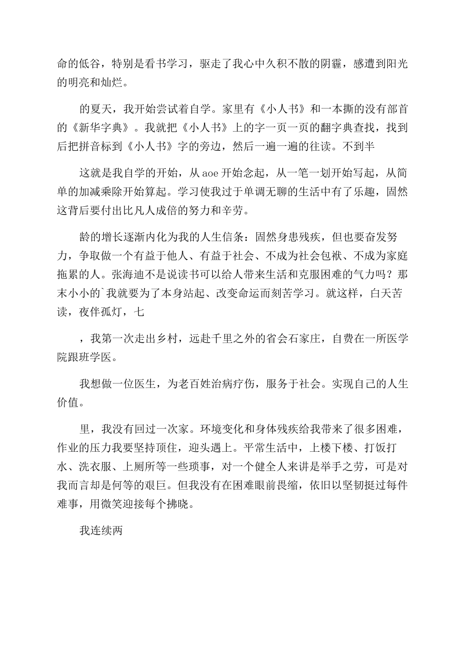 优秀医生个人先进事迹材料_第2页