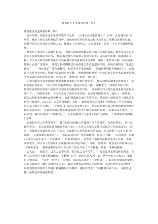 优秀医生先进事迹材料(终)