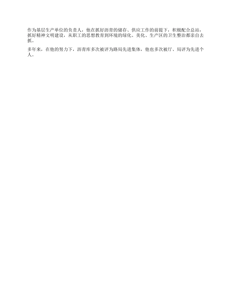 优秀劳动模范个人先进事迹材料_第2页