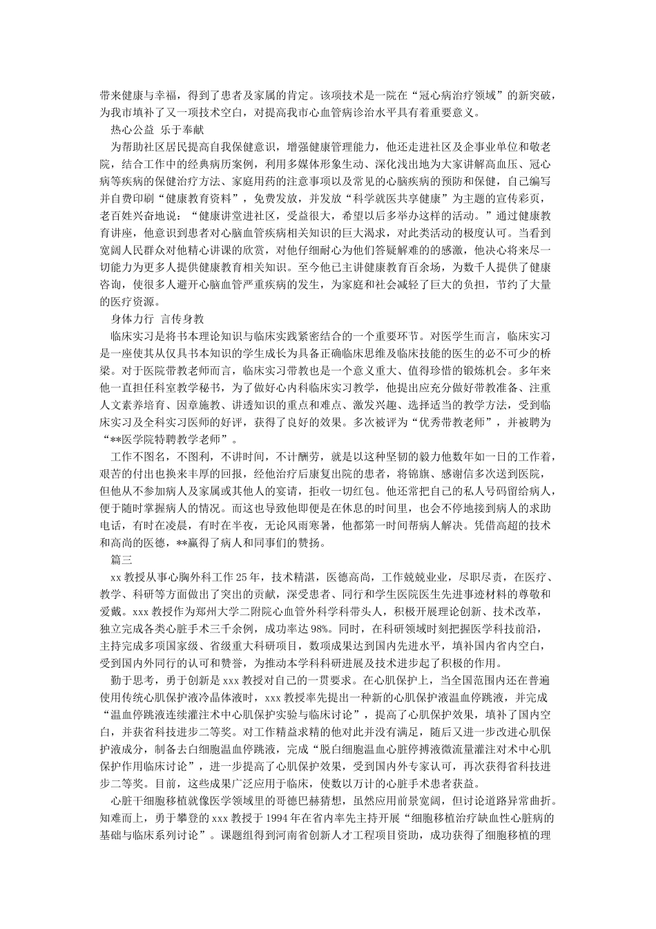 优秀医生个人先进事迹材料范文精选_第3页