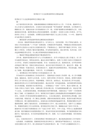优秀医生个人先进事迹材料范文精选