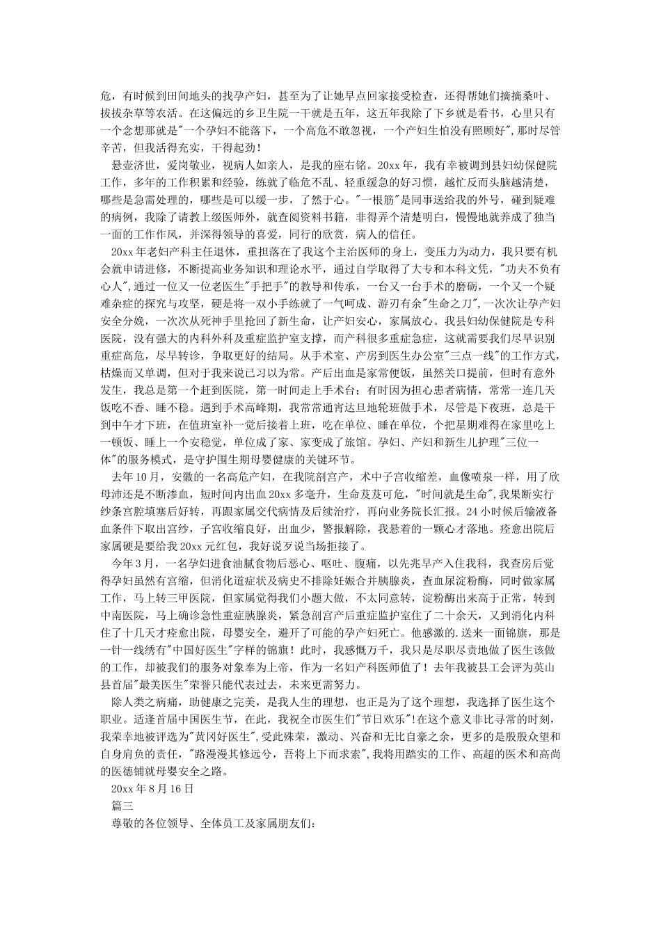 优秀医生代表发言稿_第2页