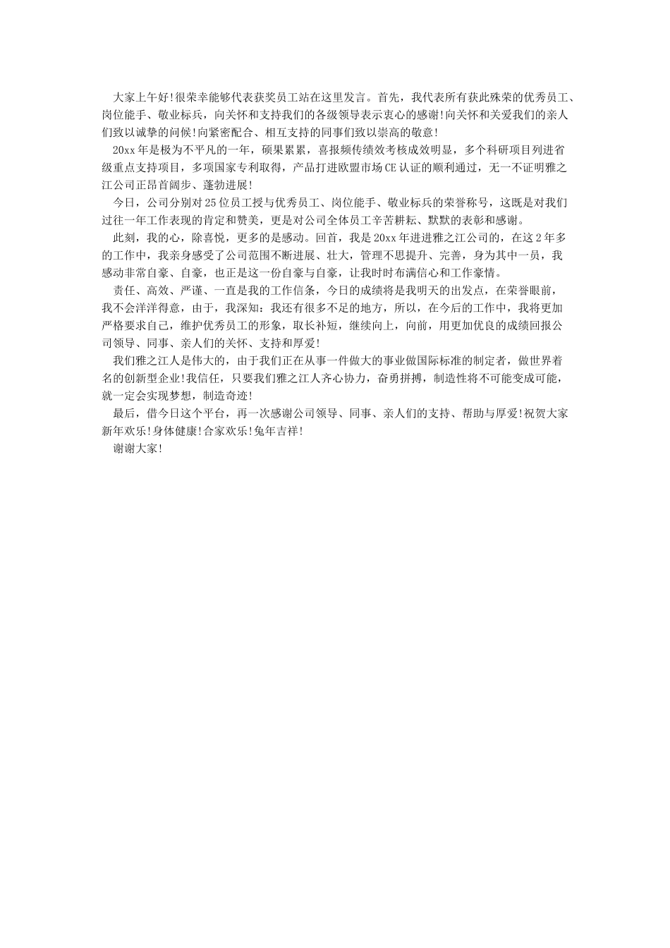 优秀医生代表发言稿_第3页