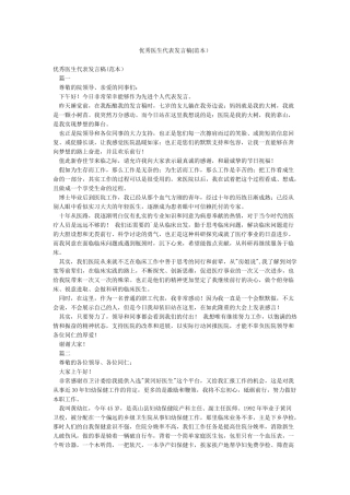 优秀医生代表发言稿