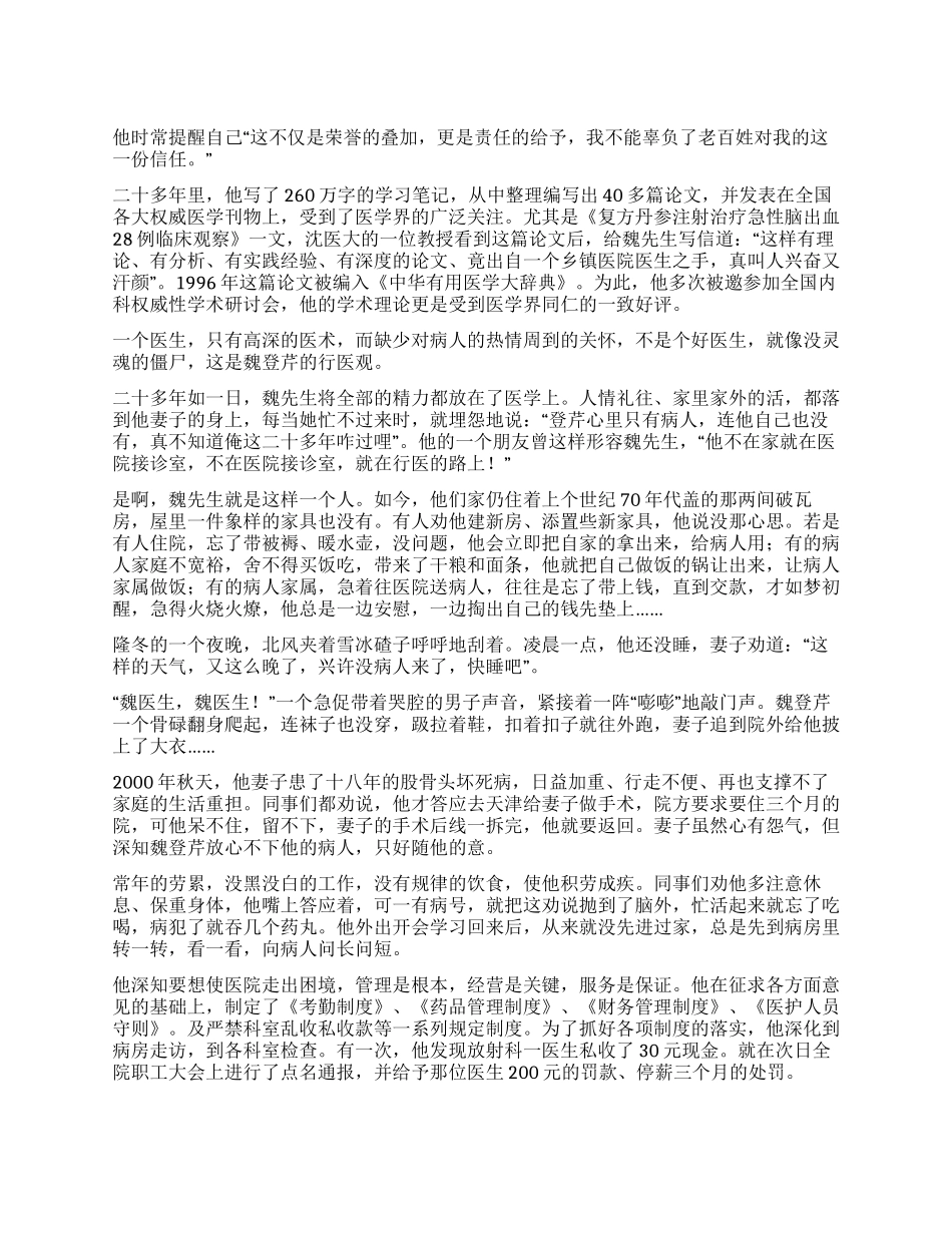 优秀医务人员个人事迹_第1页