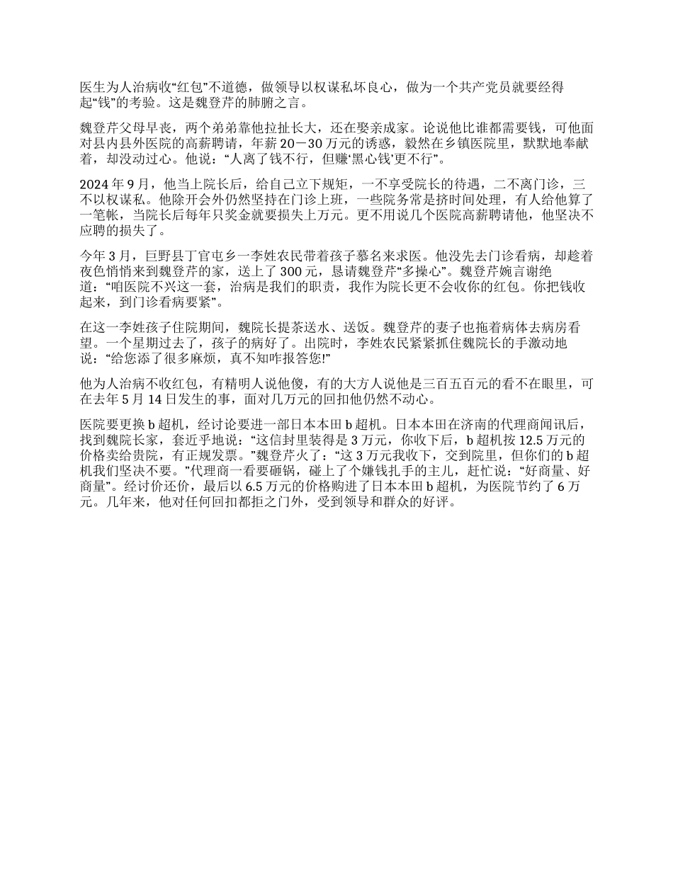 优秀医务人员个人事迹_第2页