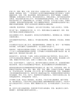 优秀医务工作者事迹材料