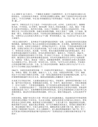 优秀医生生平事迹材料