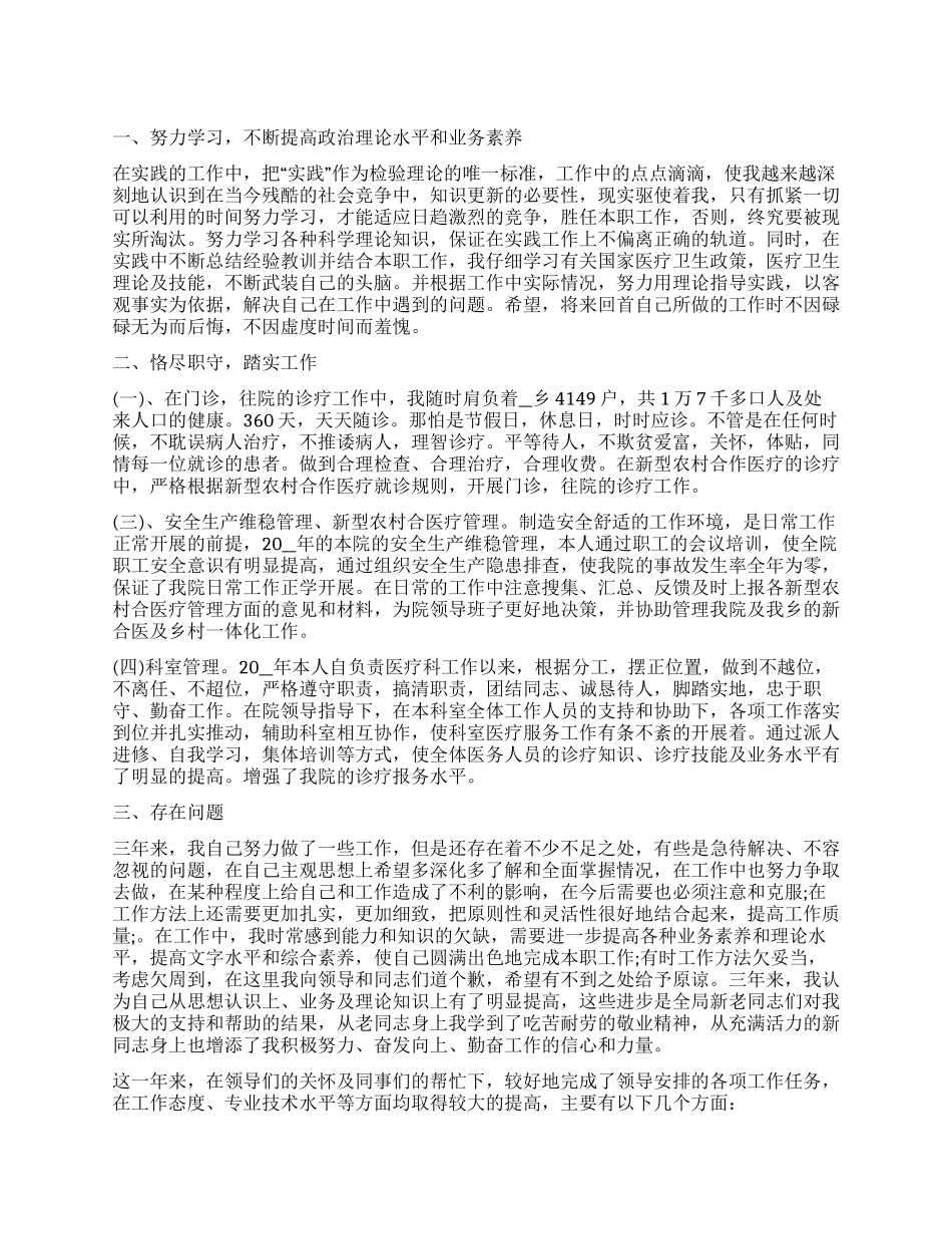 优秀医生年度考核个人总结_第1页