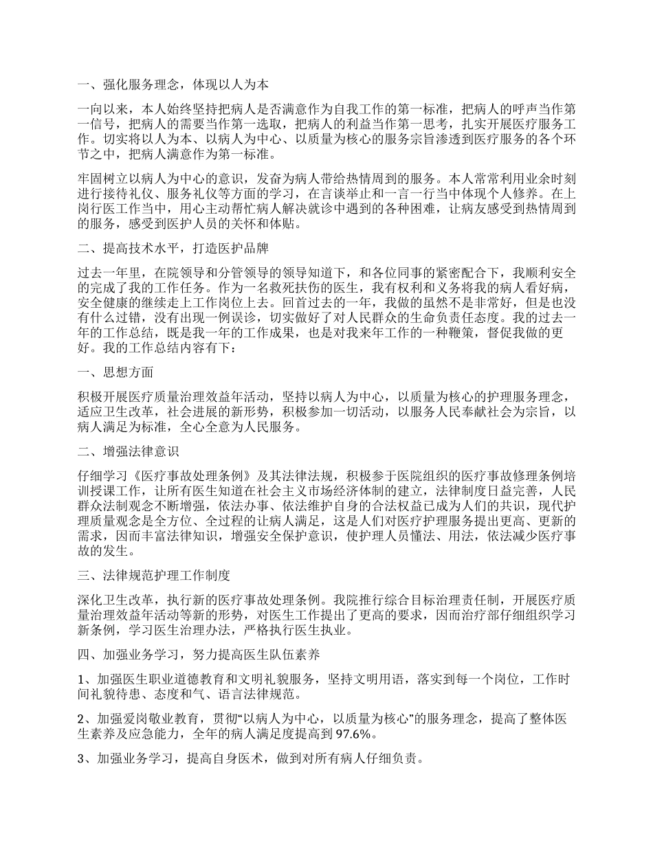 优秀医生年度考核个人总结_第2页