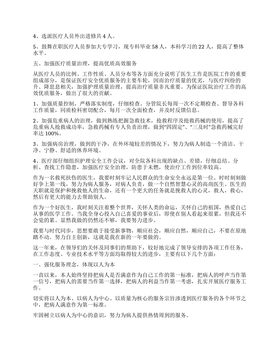 优秀医生年度考核个人总结_第3页