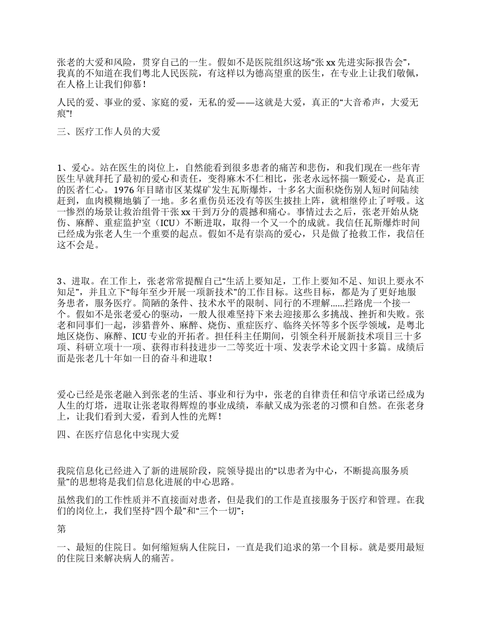 优秀医生先进事迹材料_第2页