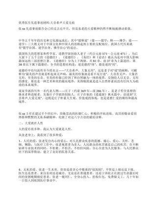 优秀医生先进事迹材料