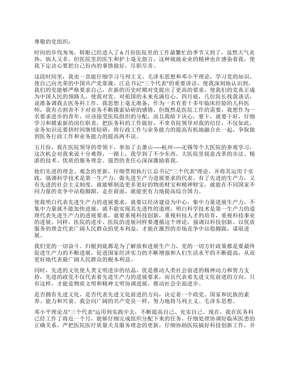 优秀医生入党思想汇报范文_第1页