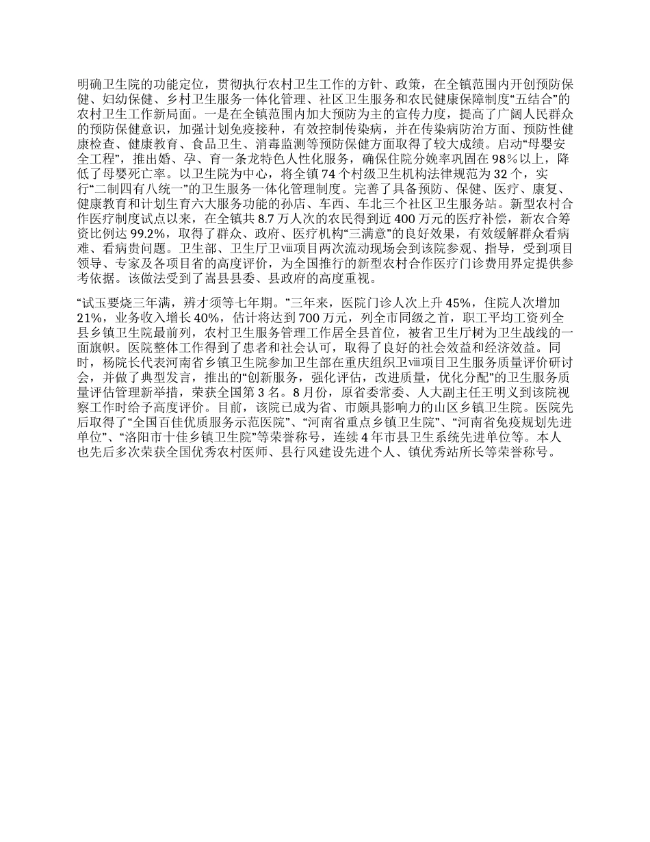 优秀医疗人员个人先进事迹_第2页