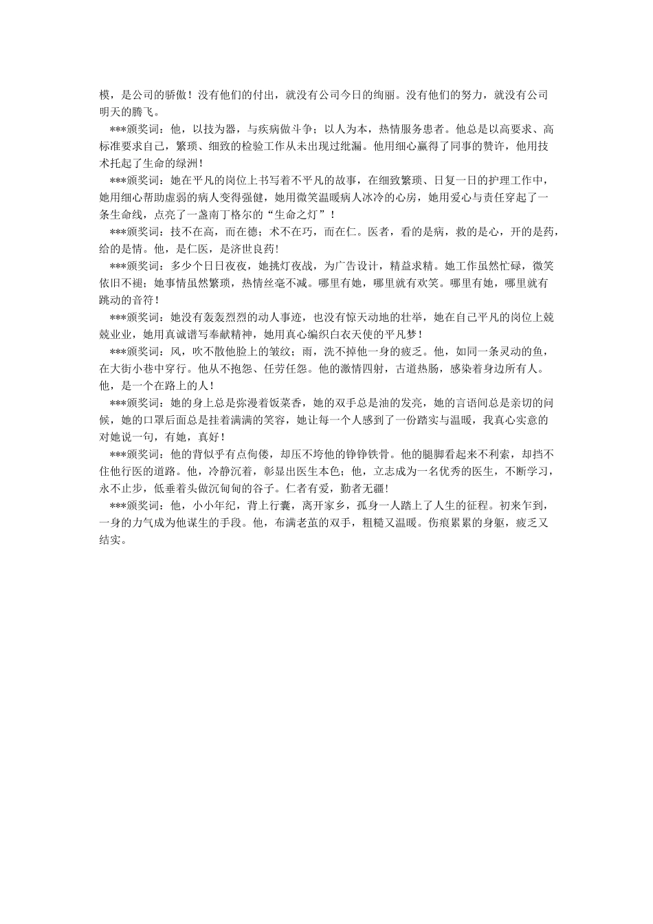 优秀医生颁奖词_第3页