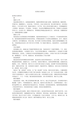 优秀医生颁奖词