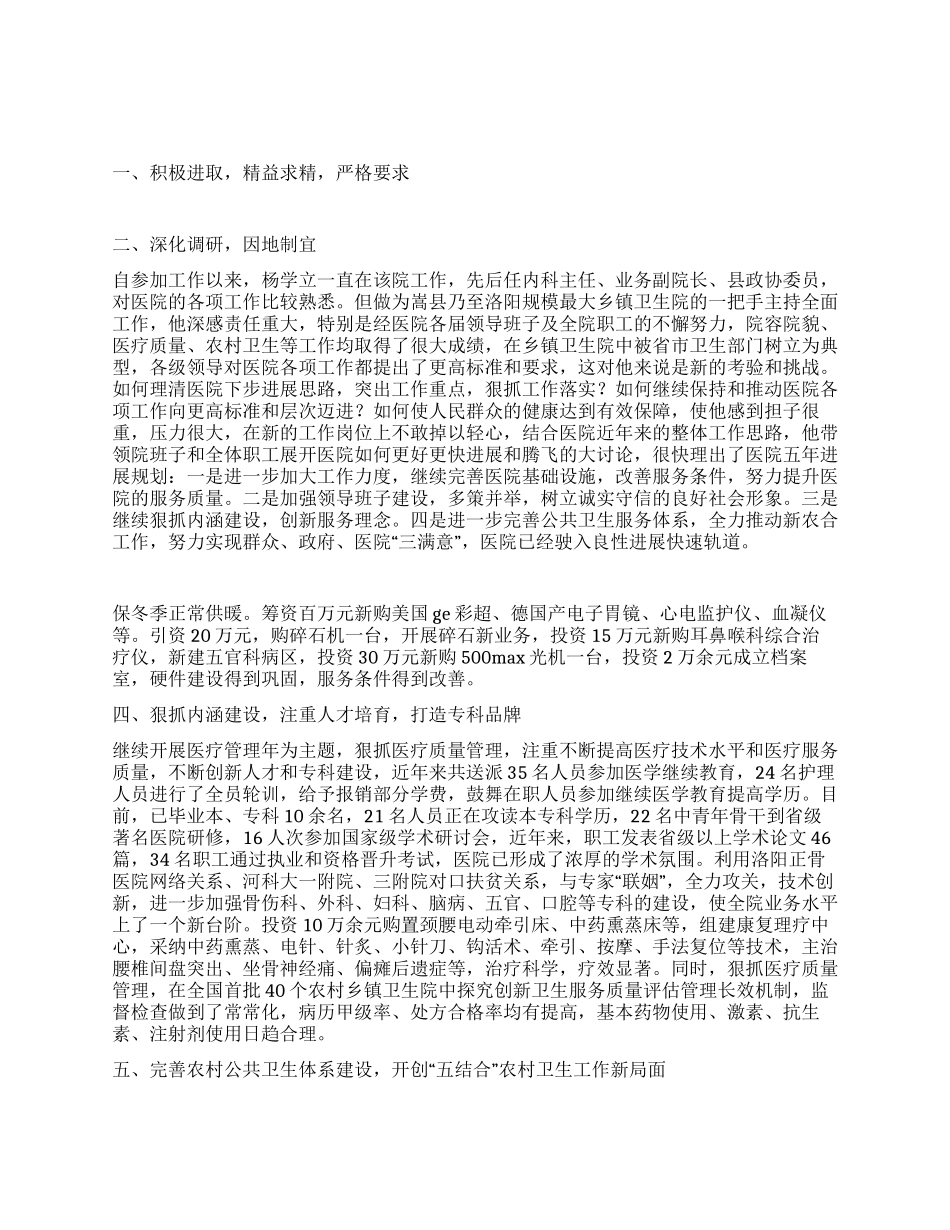 优秀医疗人员个人先进事迹材料_第1页
