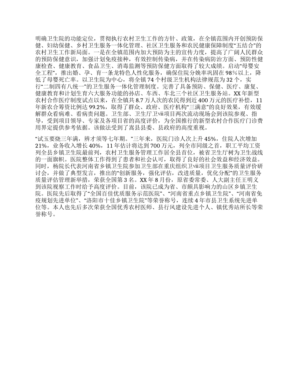 优秀医疗人员个人先进事迹材料_第2页
