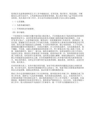 优秀医生先进事迹材料范文