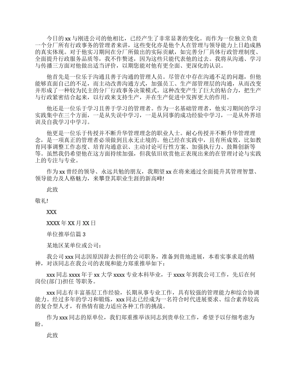 优秀单位推荐信范文标准模板_第2页