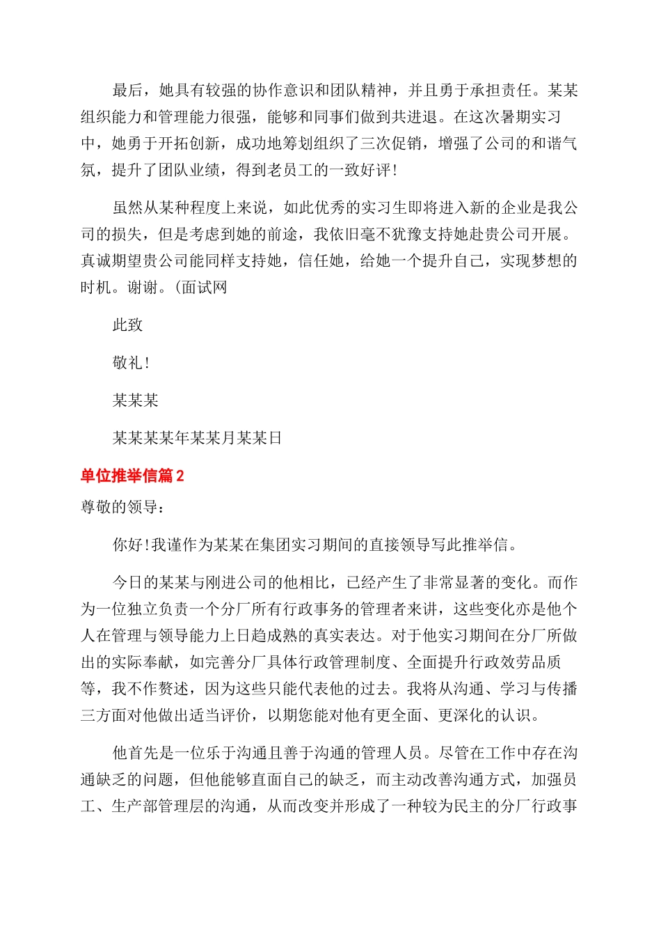 优秀单位推荐信标准模板_第2页