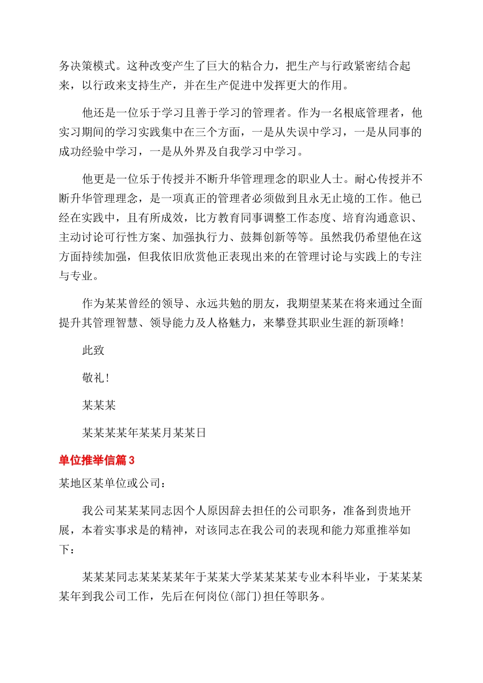 优秀单位推荐信标准模板_第3页