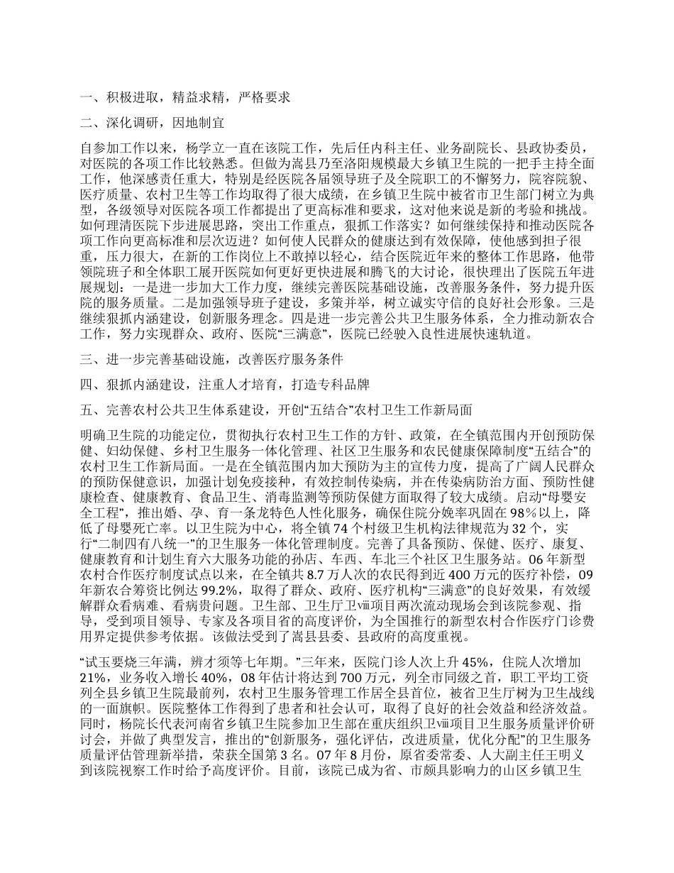 优秀医疗人员个人事迹_第1页