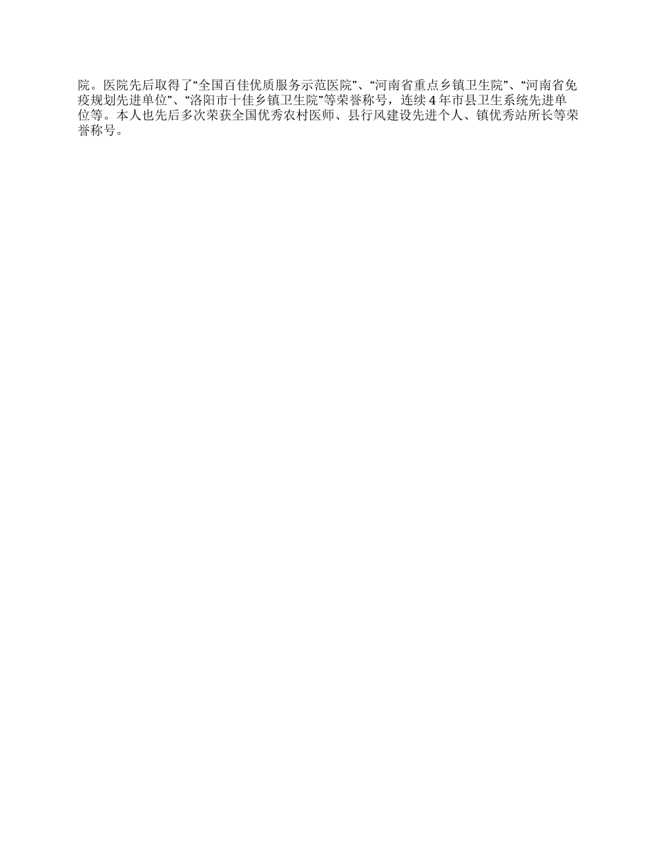 优秀医疗人员个人事迹_第2页